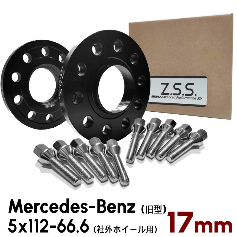 画像1: 【17mm】 Mercedes-Benz (旧型ベンツ) 専用設計 PCD112 5穴 ハブ径66.6φ ワイドトレッド スペーサー 5x112-66.6φ (1)