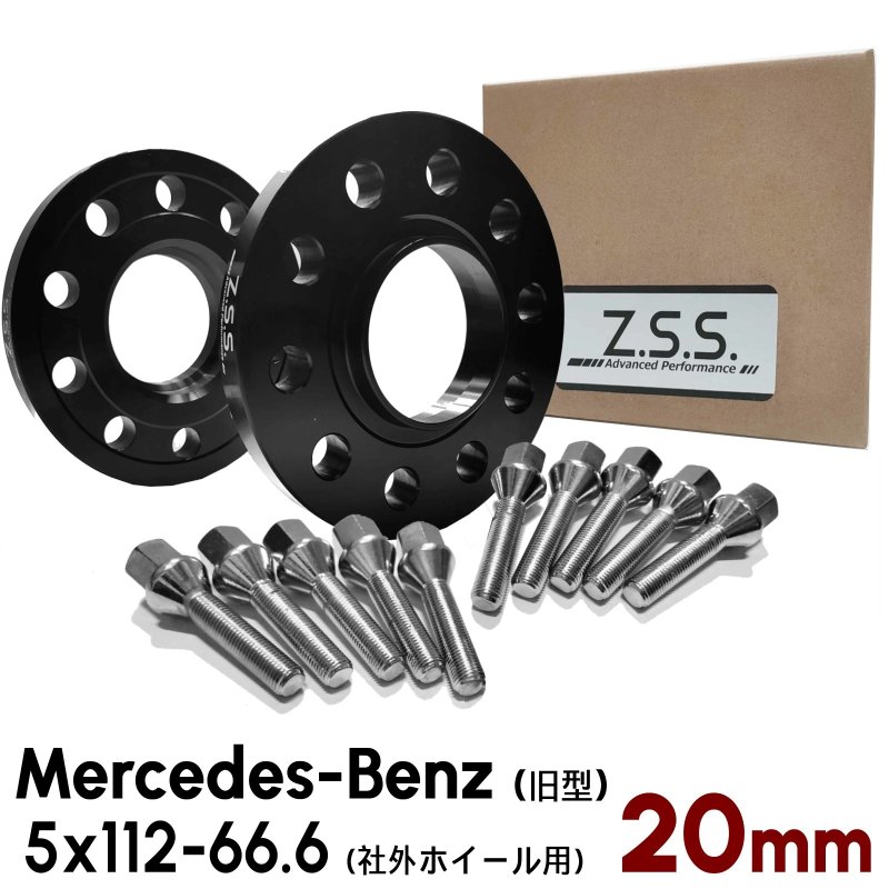 画像1: 【20mm】 Mercedes-Benz (旧型ベンツ) 専用設計 PCD112 5穴 ハブ径66.6φ ワイドトレッド スペーサー 5x112-66.6φ (1)