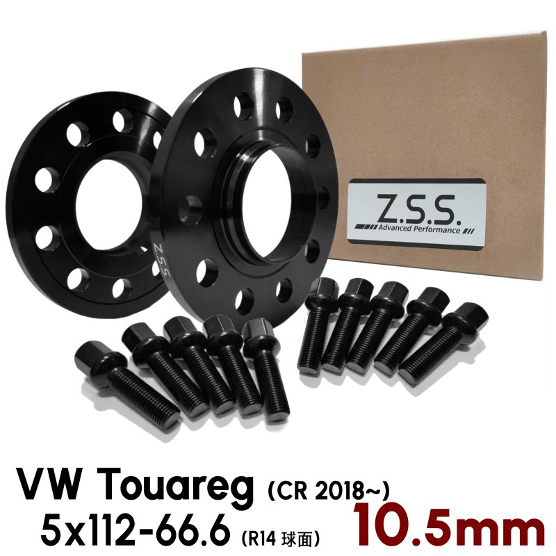 画像1: 【10.5mm】 Volkswagen Touareg (2018~) 専用設計 PCD112 5穴 ハブ径66.6φ ワイドトレッド スペーサー 5x112-66.6φ (1)