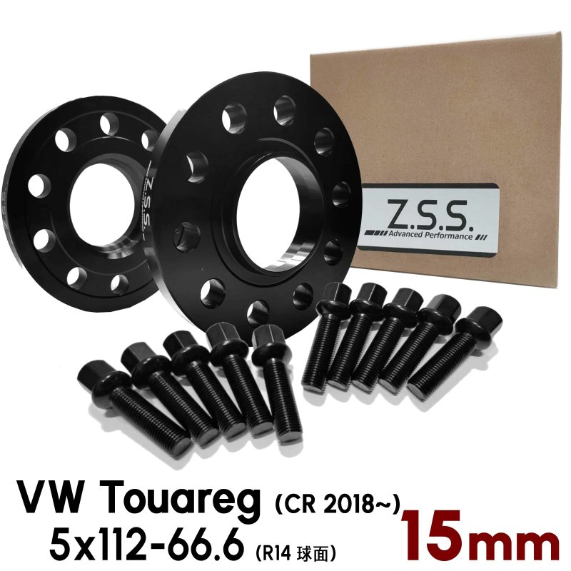 画像1: 【15mm】 Volkswagen Touareg (2018~) 専用設計 PCD112 5穴 ハブ径66.6φ ワイドトレッド スペーサー 5x112-66.6φ (1)