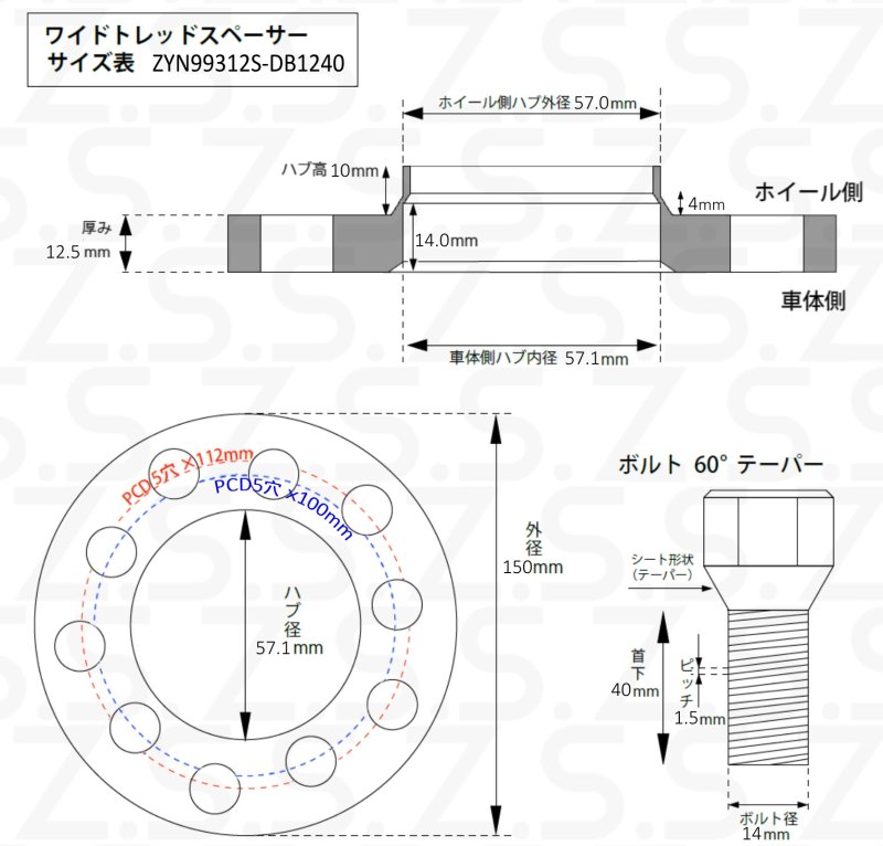 あり(社外ホイール用 ブラック)__S-zyn99312s-db1240b__